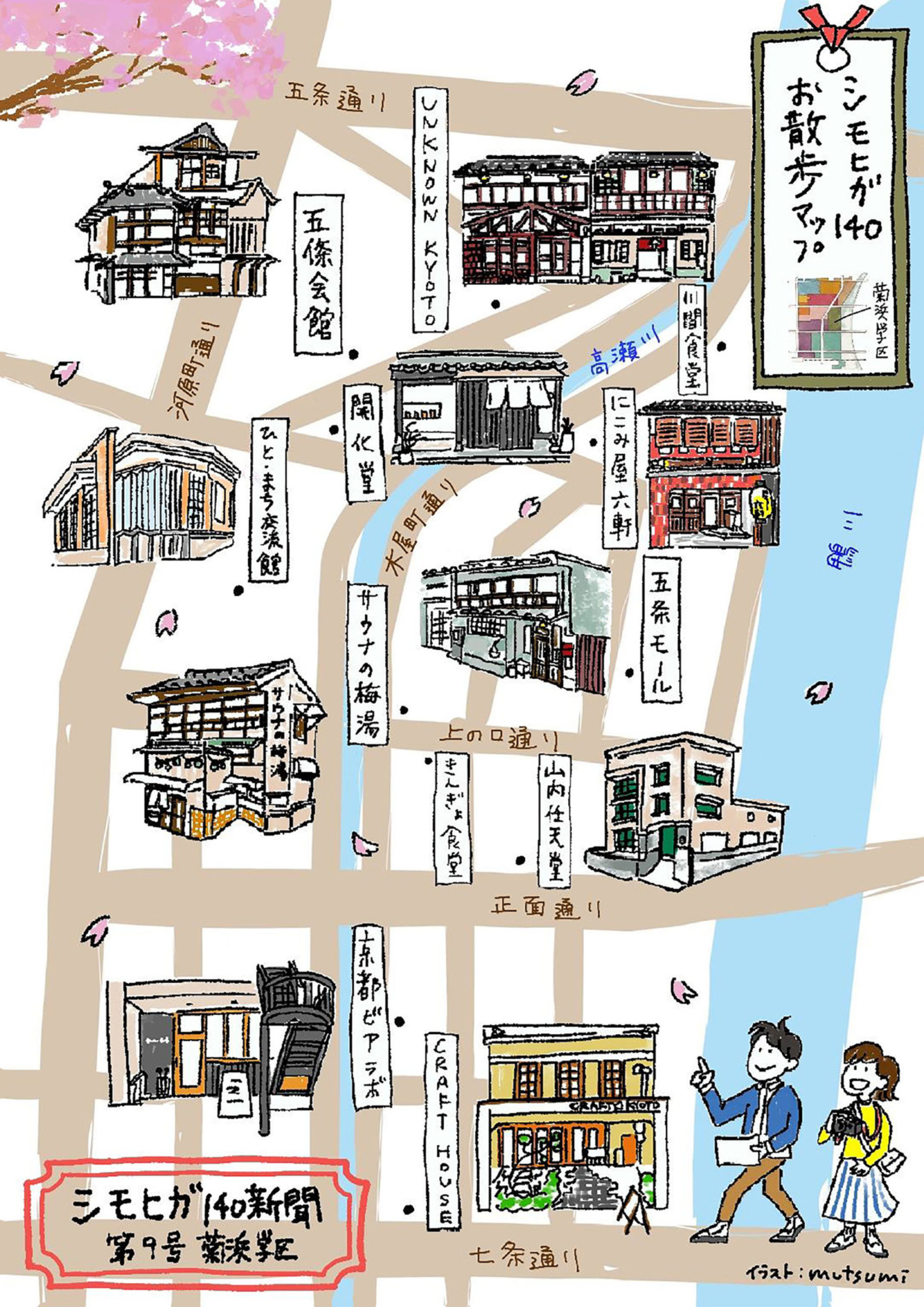 制作実績 シモヒガ140お散歩マップ 菊浜学区 Mutsumi Illustration