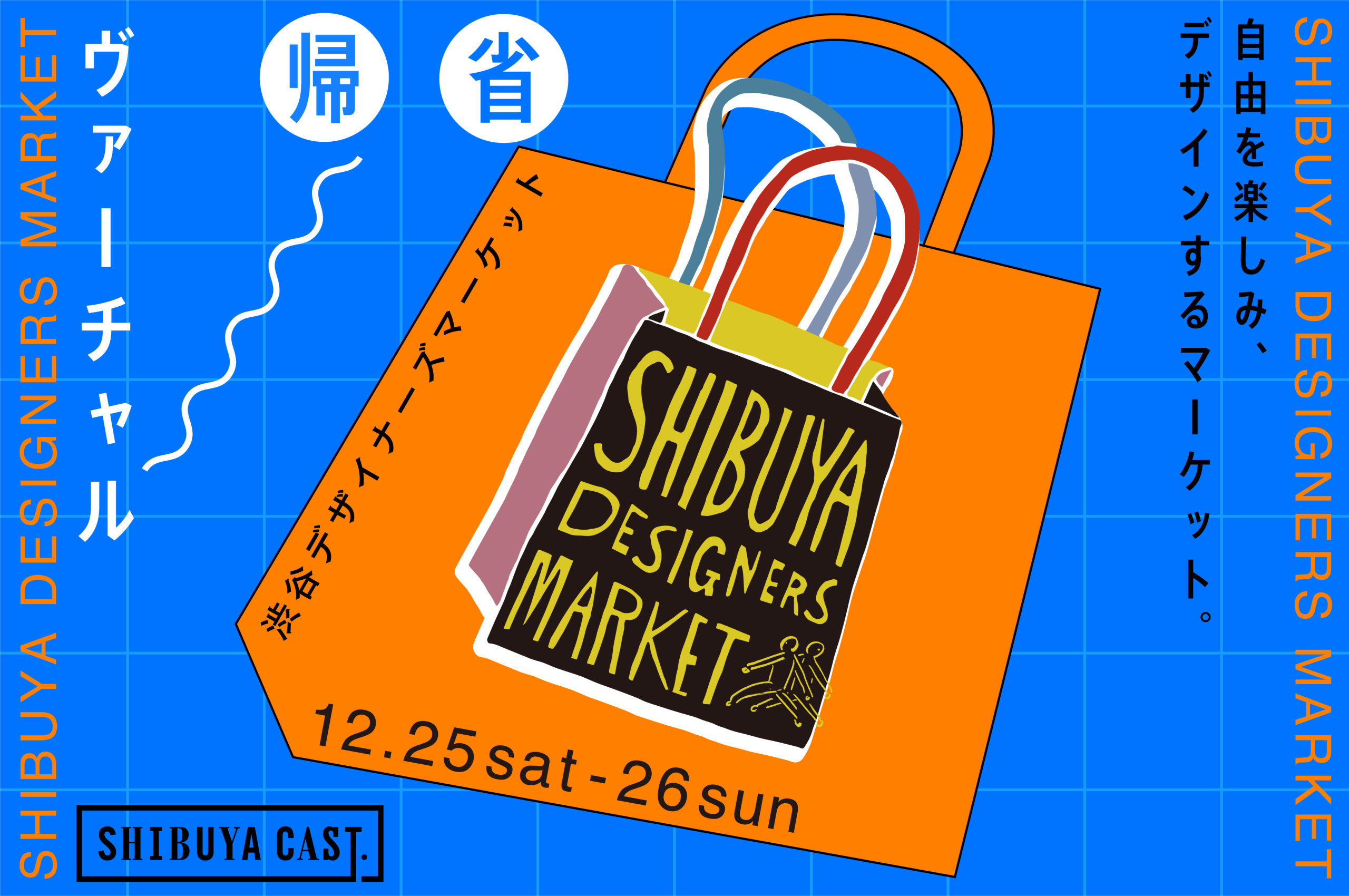 イベント出店 12 25 26 渋谷デザイナーズマーケット Mutsumi Illustration